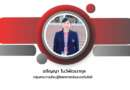 การพัฒนาผลสัมฤทธิ์ทางการเรียนของนักเรียนชั้นมัธยมศึกษาปีที่ 1 เรื่อง หน่วยของสิ่งมีชีวิตด้วยชุดกิจกรรมการเรียนรู้วิทยาศาสตร์โดยใช้กระบวนการสืบเสาะหาความรู้แบบวัฏจักรการเรียนรู้ 5 ขั้น