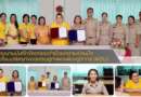 ร่วมลงนามบันทึกข้อตกลงว่าด้วยความร่วมมือขับเคลื่อนปรัชญาของเศรษฐกิจพอเพียงสู่สากล (MOU)