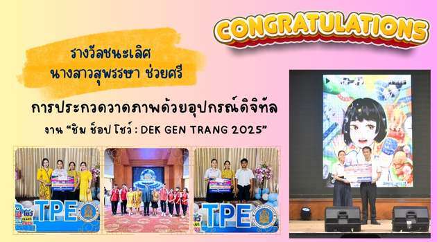 ขอแสดงความยินดีกับนางสาวสุพรรษา ช่วยศรี นักเรียนโรงเรียนห้วยยอด
