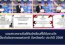 ขอแสดงความยินดีกับนักเรียนที่ไดัรับรางวัลเนื่องในวันเยาวชนแห่งชาติ จังหวัดตรัง ประจำปี 2568