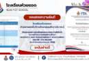 ผลคะแนนการประเมินคุณธรรมและความโปร่งใส ระดับผ่านดี