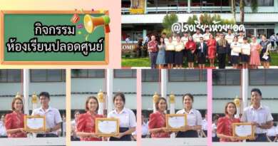 กิจกรรมห้องเรียนปลอดศูนย์