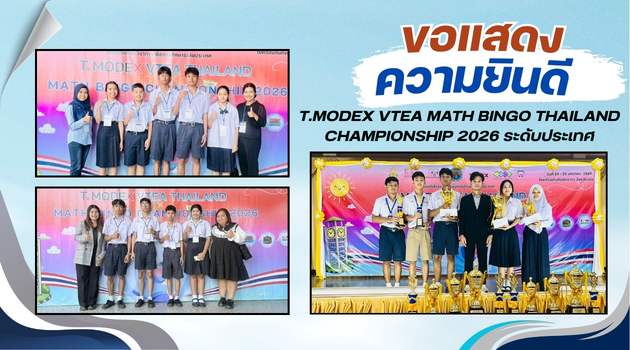 ขอแสดงความยินดีกับนักเรียน ขอแสดงความยินดีกับนักเรียน