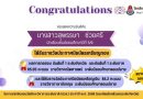 ขอแสดงความยินดีกับนางสาวสุพรรษา ช่วยศรี ขอแสดงความยินดีกับนางสาวสุพรรษา ช่วยศรี