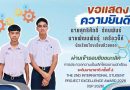 ขอแสดงความยินดีกับนายสุทธิศักดิ์ รัตนพันธ์และนายพัฒนพันธุ์ เครือวงค์