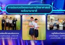 โครงการประกวดความเป็นเลิศโครงงานนักเรียน ระดับนานาชาติ