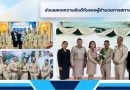 ร่วมแสดงความยินดี