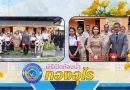พิธีเปิดอาคารห้องน้ำทองอุไร ตามนโยบาย “สุขาดี มีความสุข”