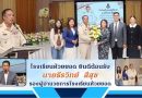 โรงเรียนห้วยยอด ยินดีต้อนรับ นายธีรวิทย์ สีสุข