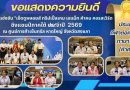 โรงเรียนห้วยยอดขอแสดงความยินดีกับนักเรียนในการแข่งขันกีฬาต่อคำศัพท์ ภาษาไทย (คำคม)
