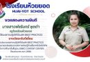 ขอแสดงความยินดีกับครูพัชรินทร์ พุตดำ