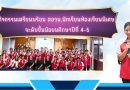กิจกรรมเตรียมพร้อม สอวน.นักเรียนห้องเรียนพิเศษ