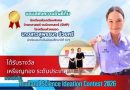 ขอเเสดงความยินดีกับนางสาวสุพรรษา ช่วยศรี