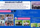 ขอแสดงความยินดีกับนักเรียนการแข่งขันวิชาการสาธารณสุข