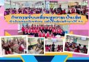 กิจกรรมขับเคลื่อนสู่ความเป็นเลิศนักเรียนห้องเรียนพิเศษ