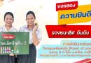 ขอแสดงความยินดีกับนางสาวปาริชาต ปานสิทธิ์ และ นางสาวพิชามญชุ์ ชูชนะ