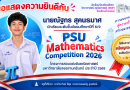 ขอแสดงความยินดีกับนายณฐกร สุคนธมาศ