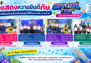 ขอแสดงความยินดีกับนักเรียนได้รับรางวัลในงานราชมงคลศรีวิชัยแฟร์