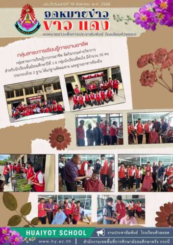 20230819การงาน
