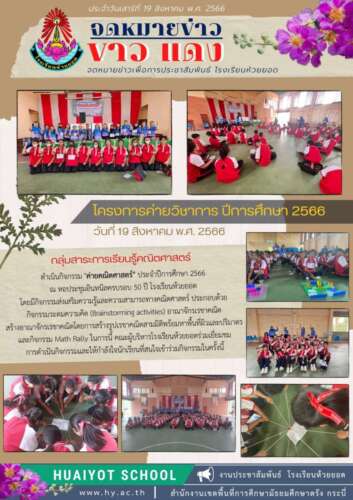 20230819คณิต