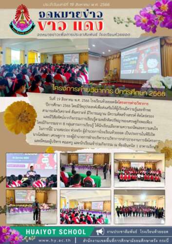 20230819ค่ายวิชาการ