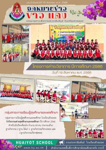 20230819สุขศึกษา