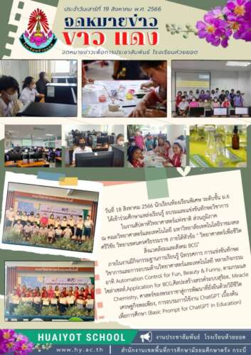 20230819ห้องเรียนพิเศษ6