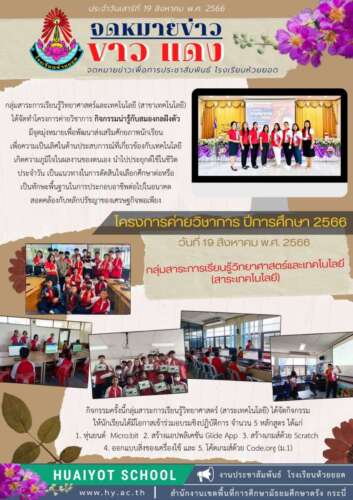 20230819เทคโน