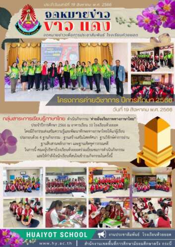 20230819ไทย