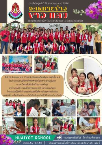 20230825ห้องเรียนพิเศษ4